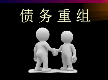 利津债务堆积成山，该如何优化？