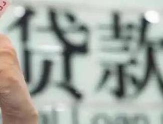 利津贷款到期怎么续贷？